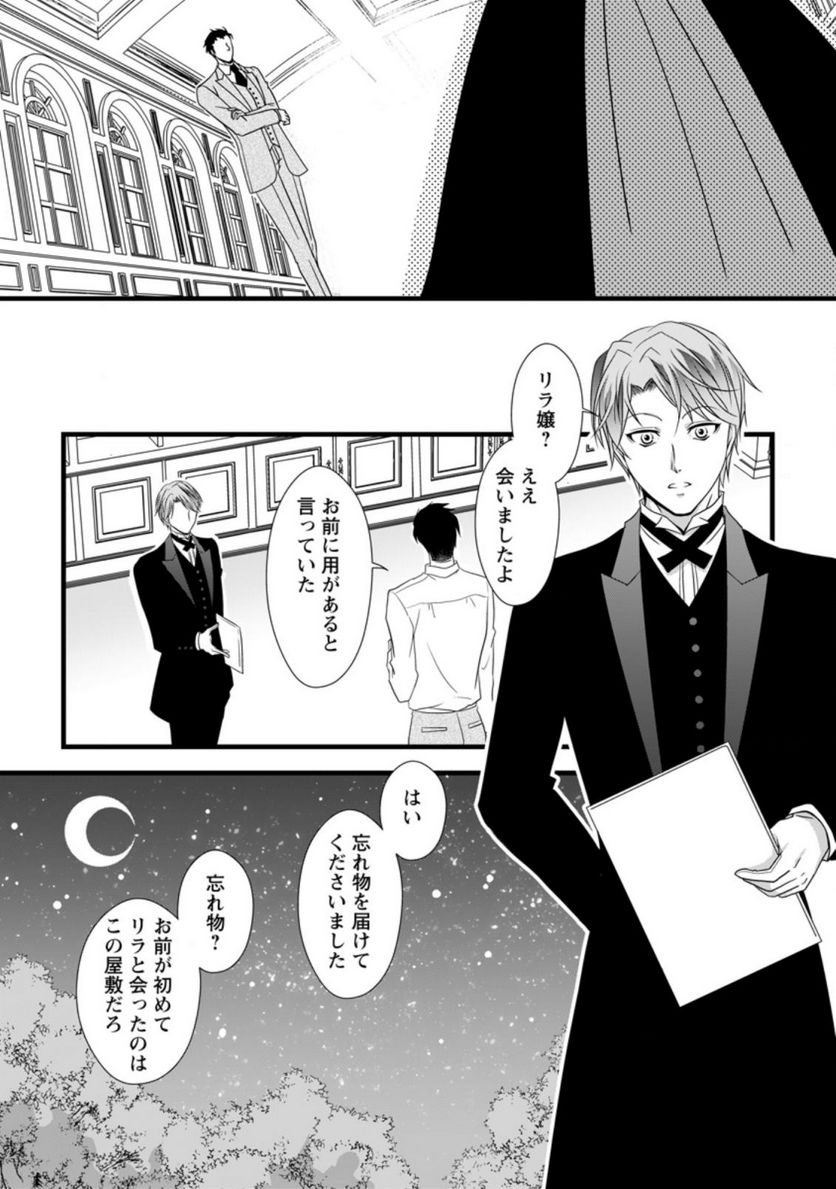 厳つい顔で凶悪騎士団長と恐れられる公爵様の最後の婚活相手は社交界の幻の花でした 第5.1話 - Trang 7