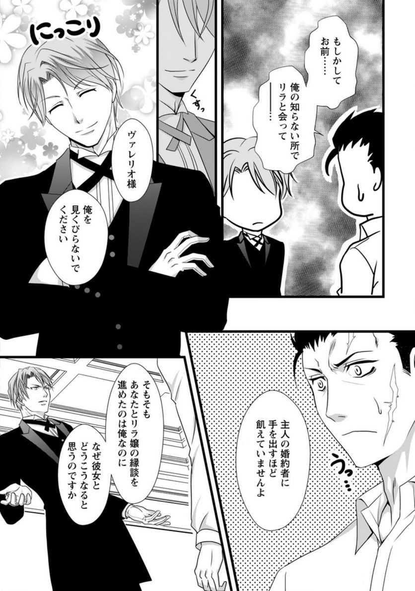 厳つい顔で凶悪騎士団長と恐れられる公爵様の最後の婚活相手は社交界の幻の花でした 第5.1話 - Trang 8