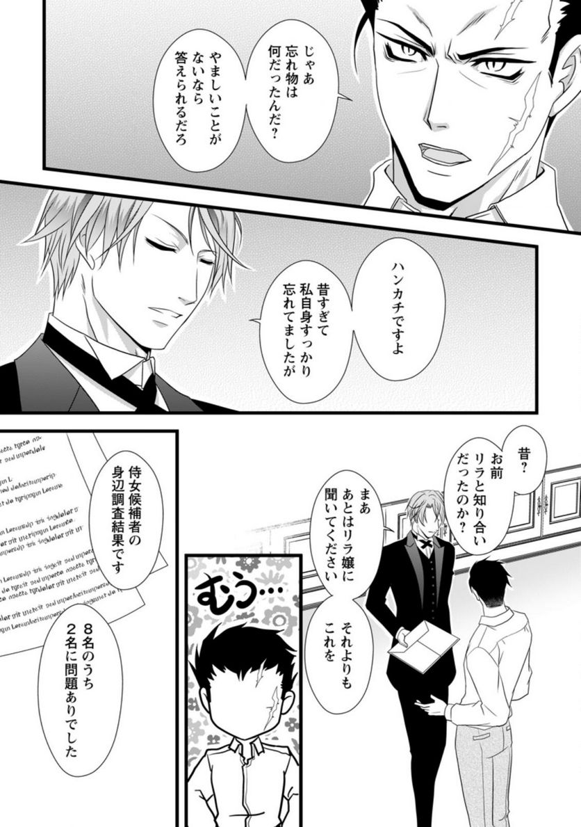 厳つい顔で凶悪騎士団長と恐れられる公爵様の最後の婚活相手は社交界の幻の花でした 第5.1話 - Trang 9