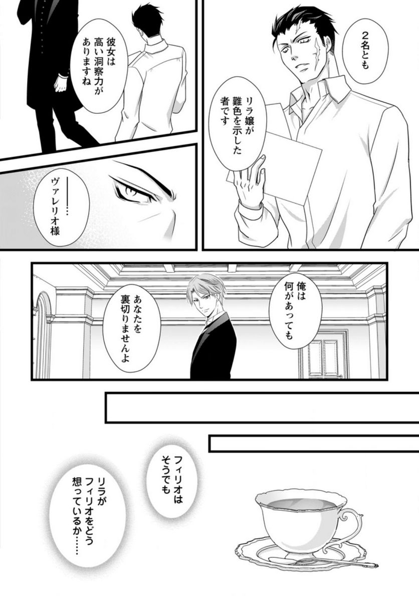 厳つい顔で凶悪騎士団長と恐れられる公爵様の最後の婚活相手は社交界の幻の花でした 第5.1話 - Trang 10