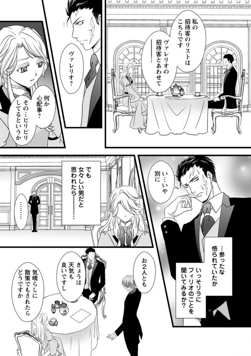 厳つい顔で凶悪騎士団長と恐れられる公爵様の最後の婚活相手は社交界の幻の花でした 第5.2話 - Trang 1