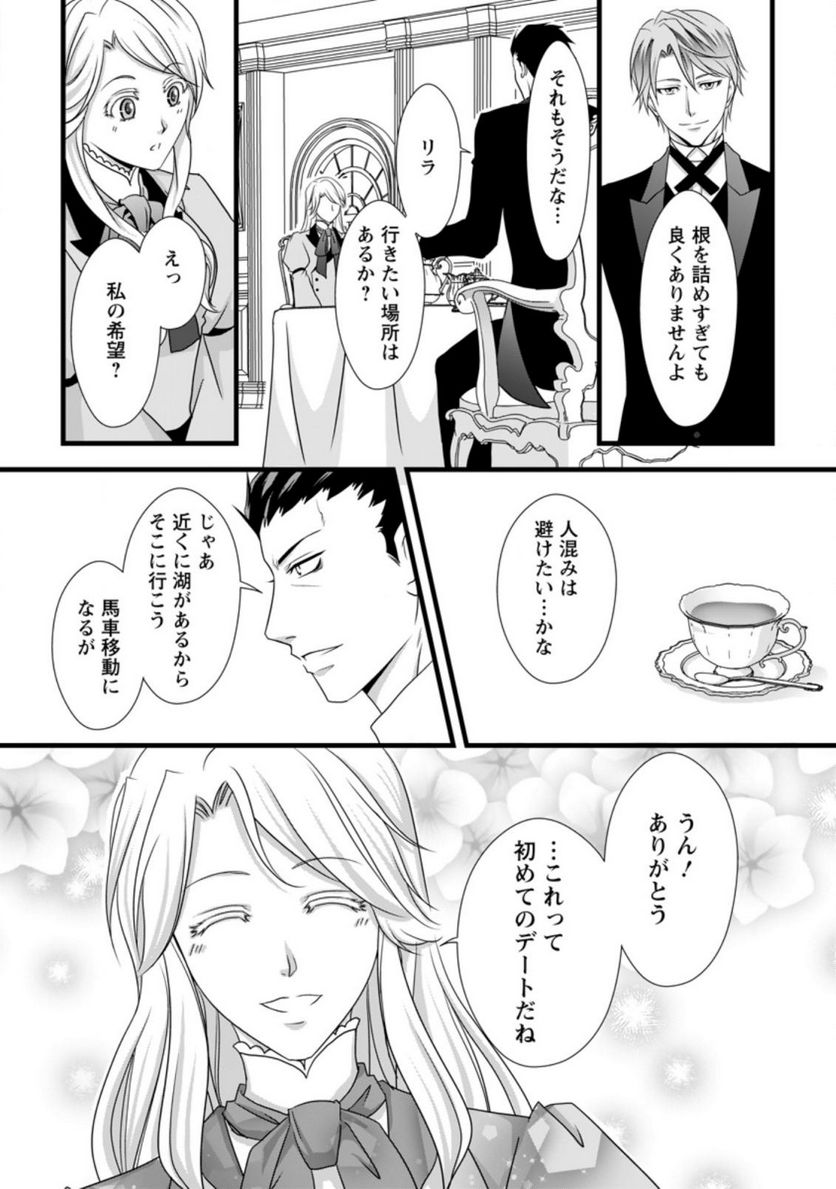 厳つい顔で凶悪騎士団長と恐れられる公爵様の最後の婚活相手は社交界の幻の花でした 第5.2話 - Trang 2