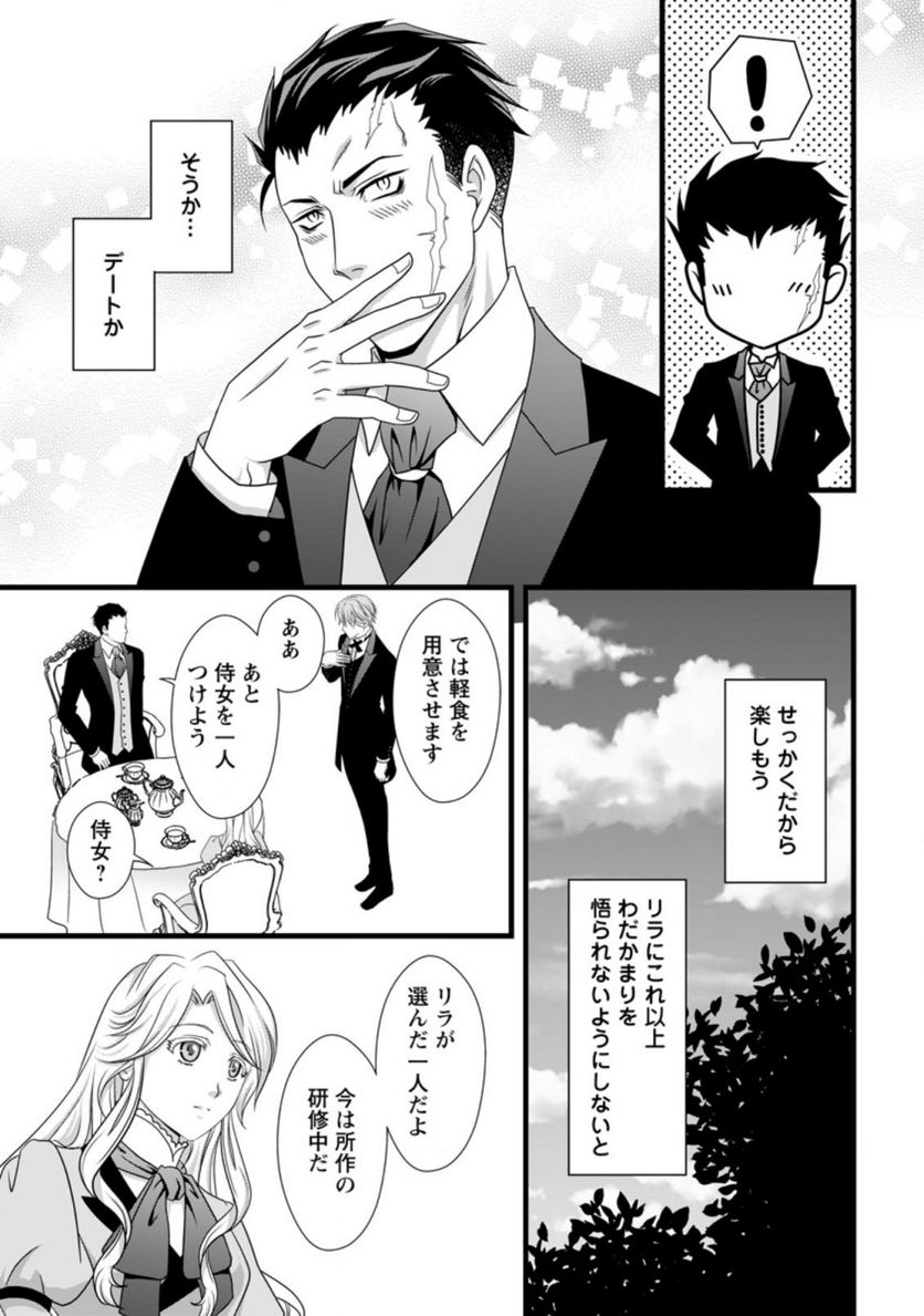 厳つい顔で凶悪騎士団長と恐れられる公爵様の最後の婚活相手は社交界の幻の花でした 第5.2話 - Trang 3