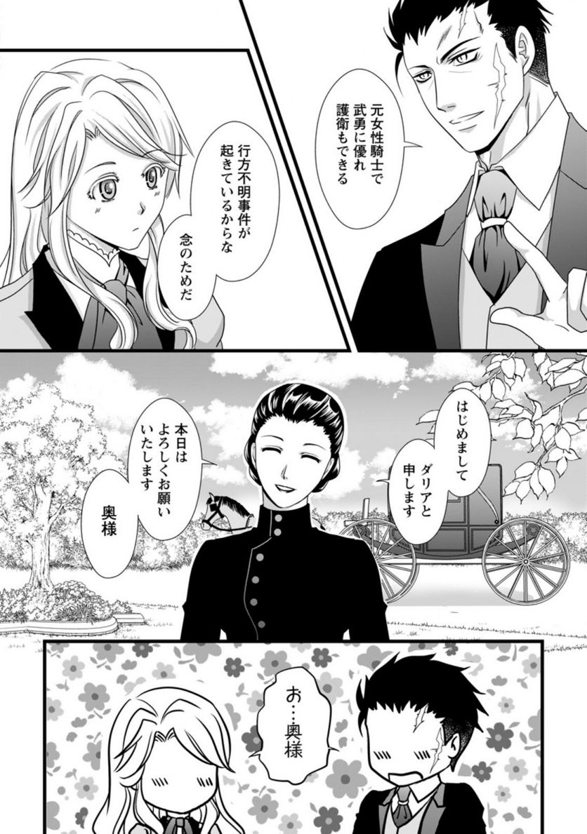 厳つい顔で凶悪騎士団長と恐れられる公爵様の最後の婚活相手は社交界の幻の花でした 第5.2話 - Trang 4
