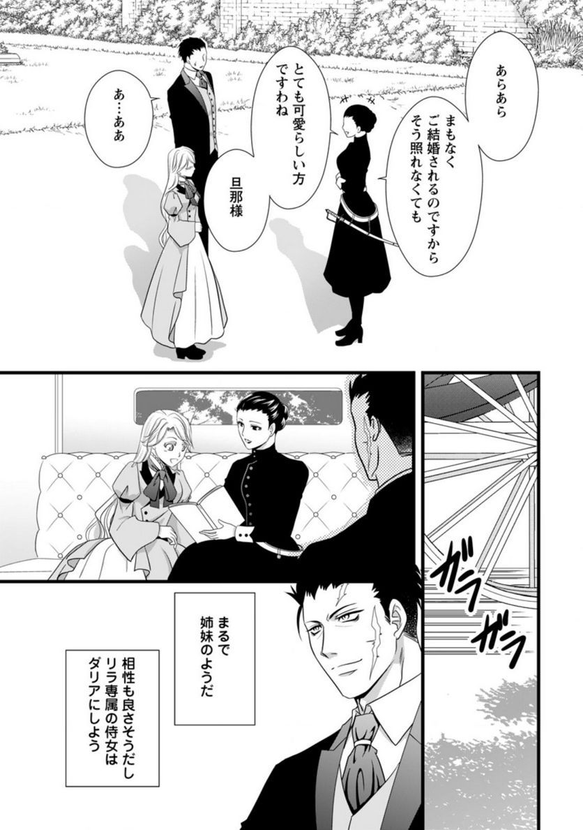 厳つい顔で凶悪騎士団長と恐れられる公爵様の最後の婚活相手は社交界の幻の花でした 第5.2話 - Trang 5