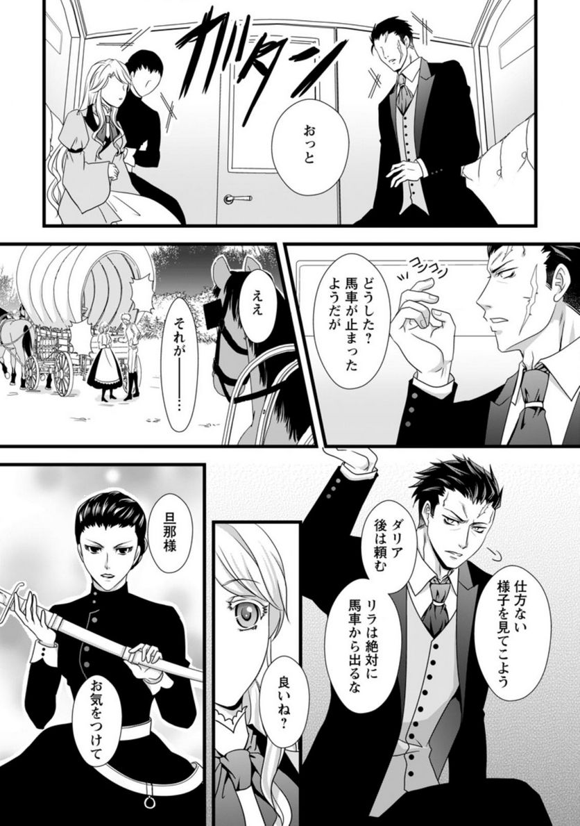 厳つい顔で凶悪騎士団長と恐れられる公爵様の最後の婚活相手は社交界の幻の花でした 第5.2話 - Trang 6