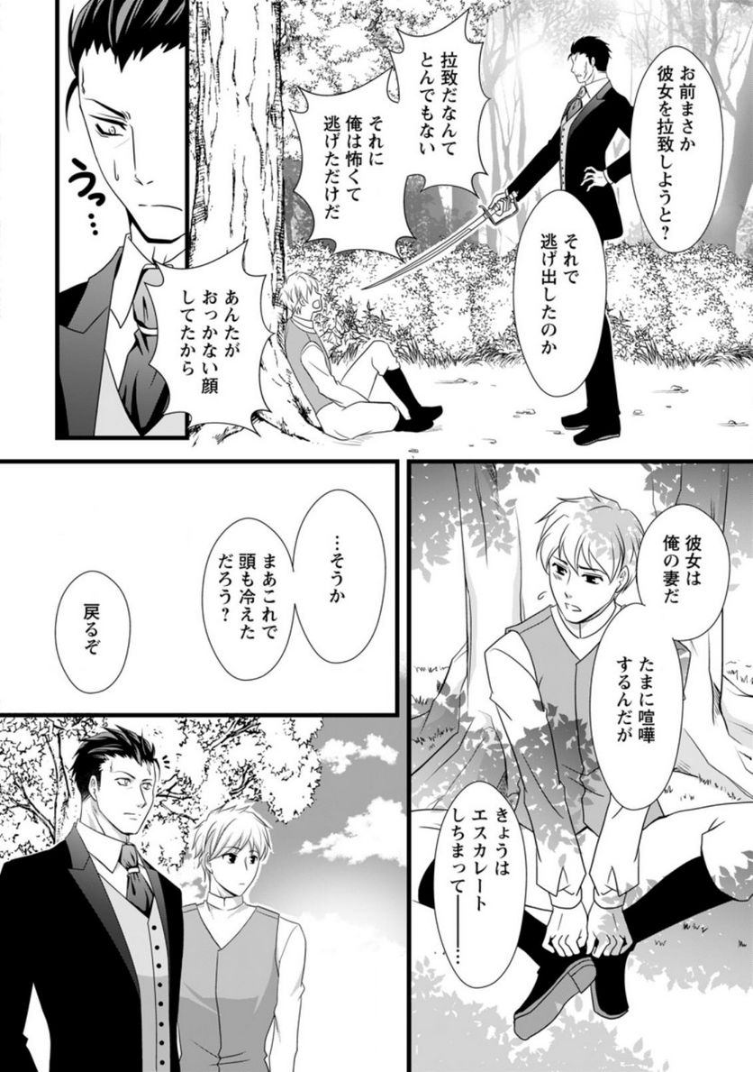 厳つい顔で凶悪騎士団長と恐れられる公爵様の最後の婚活相手は社交界の幻の花でした 第5.2話 - Trang 8