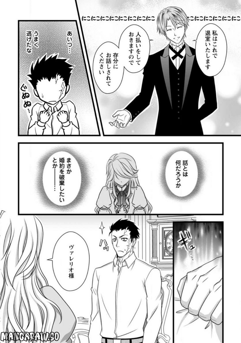 厳つい顔で凶悪騎士団長と恐れられる公爵様の最後の婚活相手は社交界の幻の花でした 第6.1話 - Trang 2
