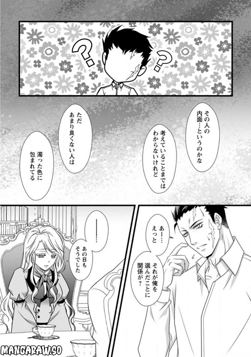 厳つい顔で凶悪騎士団長と恐れられる公爵様の最後の婚活相手は社交界の幻の花でした 第6.1話 - Trang 7