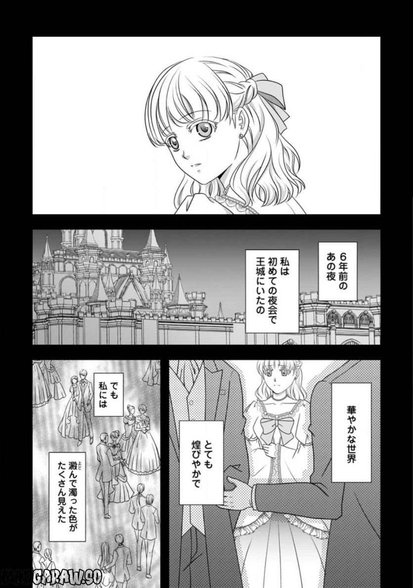厳つい顔で凶悪騎士団長と恐れられる公爵様の最後の婚活相手は社交界の幻の花でした 第6.1話 - Trang 8