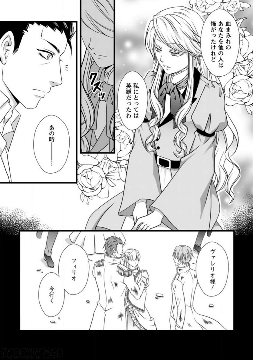 厳つい顔で凶悪騎士団長と恐れられる公爵様の最後の婚活相手は社交界の幻の花でした 第6.2話 - Trang 4