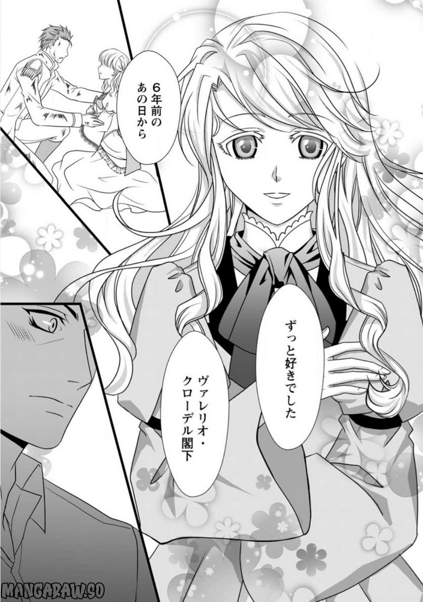 厳つい顔で凶悪騎士団長と恐れられる公爵様の最後の婚活相手は社交界の幻の花でした 第6.2話 - Trang 7