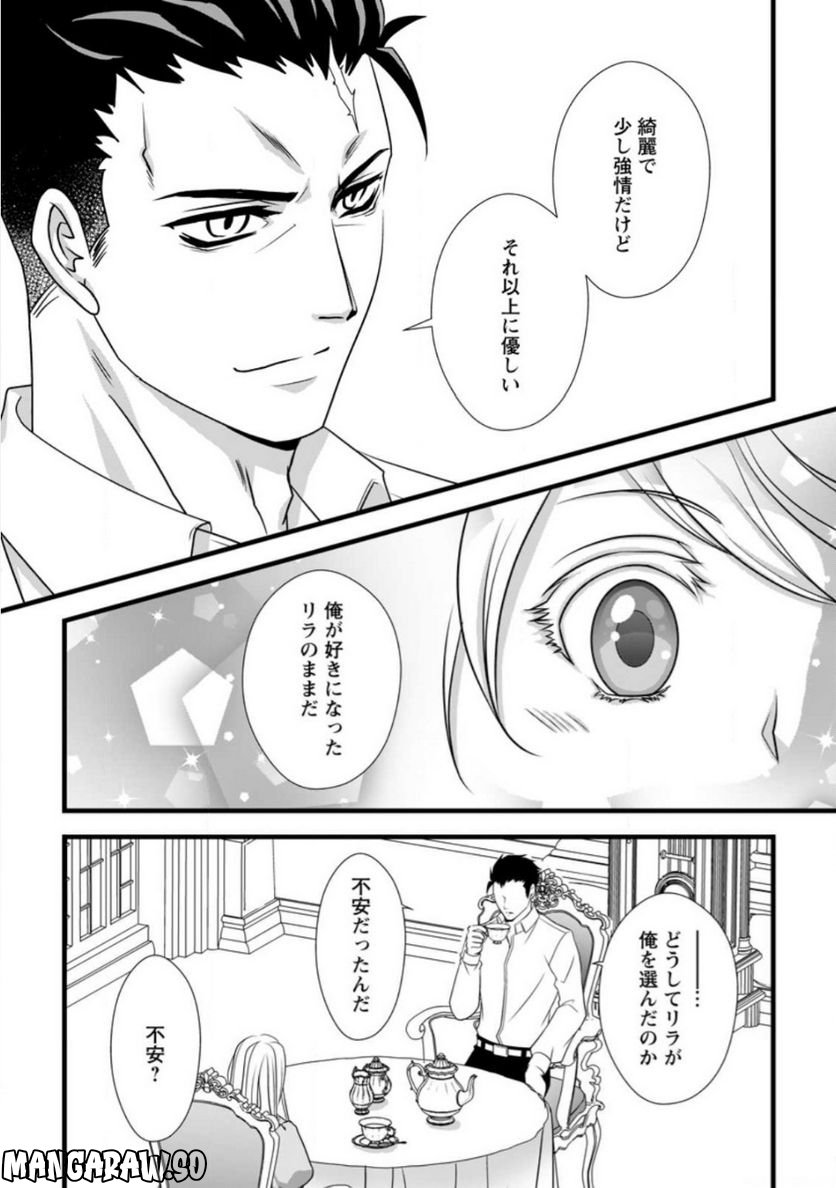 厳つい顔で凶悪騎士団長と恐れられる公爵様の最後の婚活相手は社交界の幻の花でした 第6.2話 - Trang 9