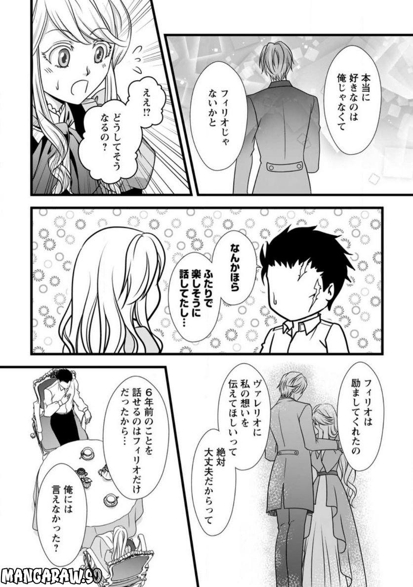 厳つい顔で凶悪騎士団長と恐れられる公爵様の最後の婚活相手は社交界の幻の花でした 第6.3話 - Trang 1