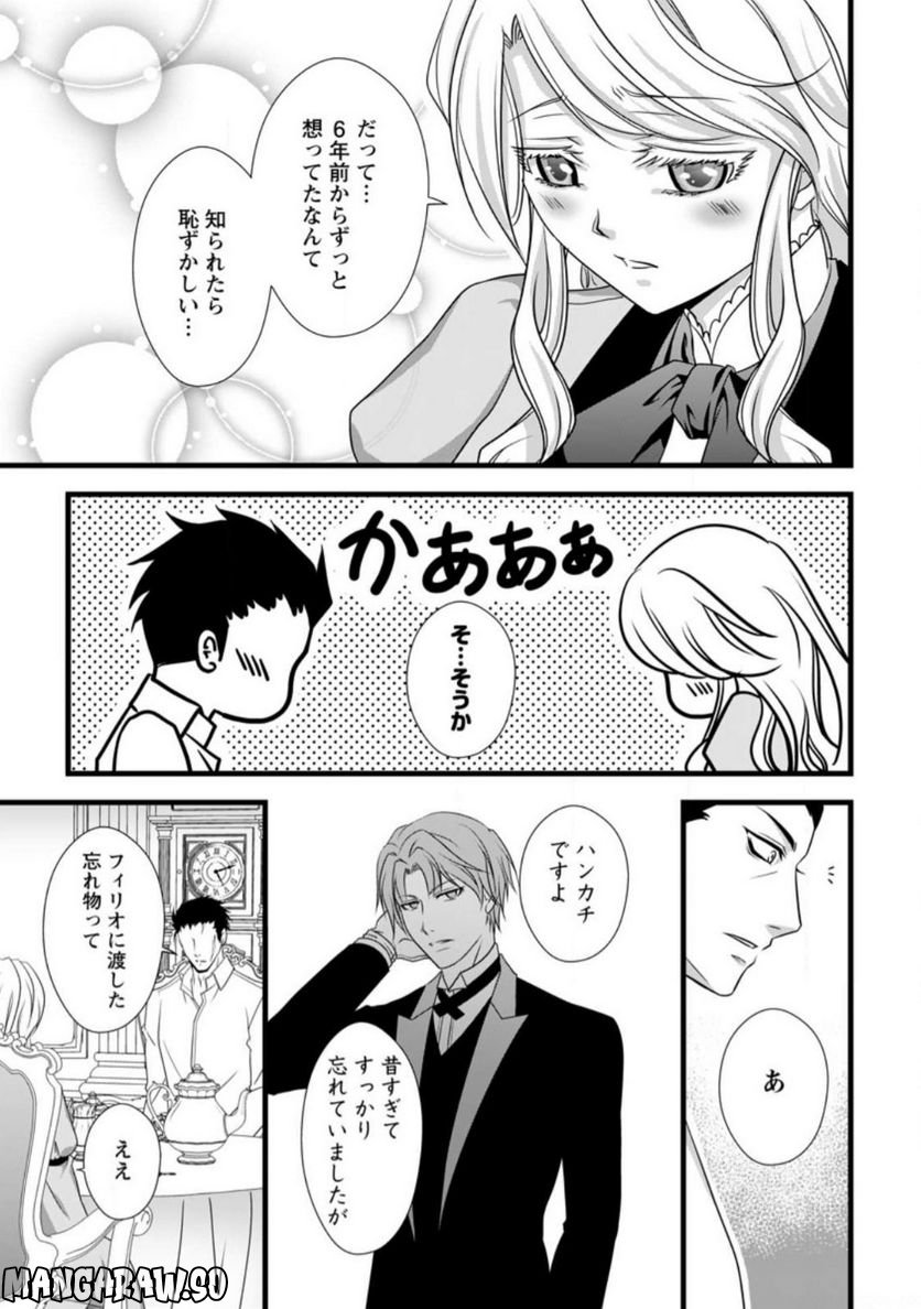 厳つい顔で凶悪騎士団長と恐れられる公爵様の最後の婚活相手は社交界の幻の花でした 第6.3話 - Trang 2