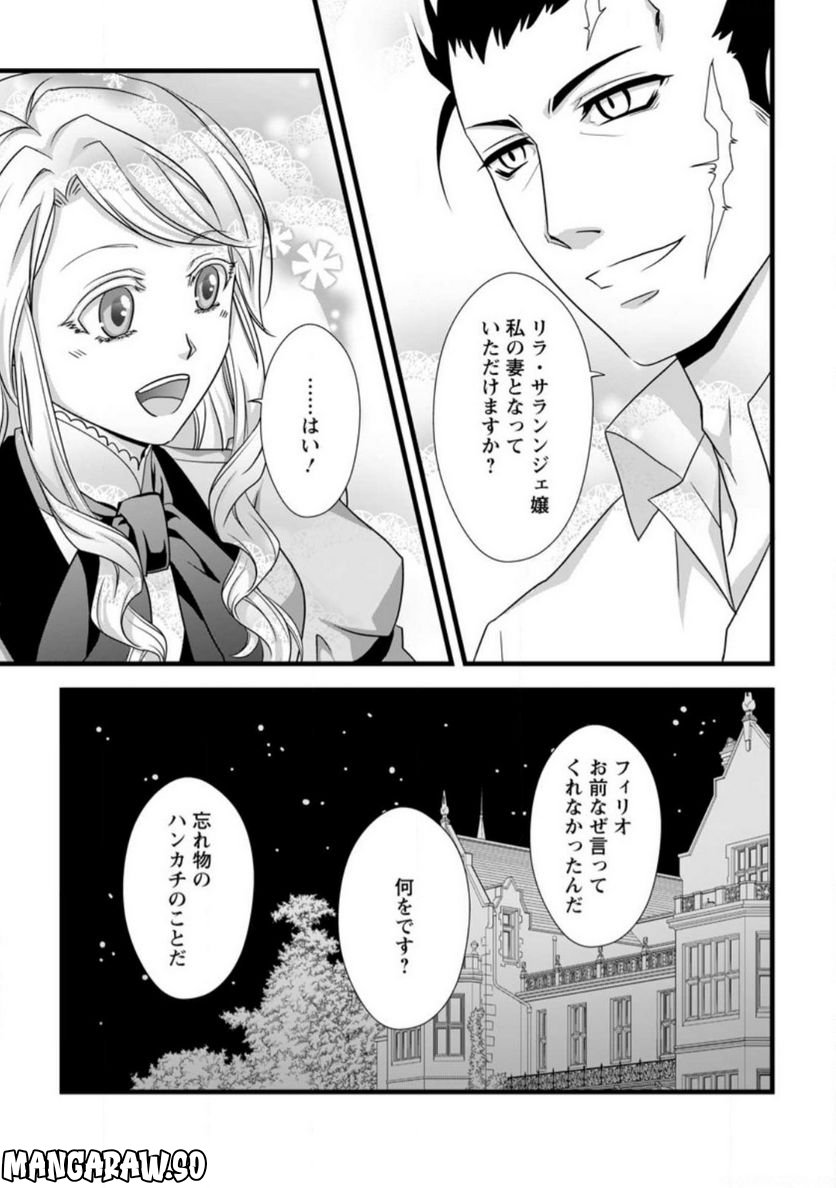 厳つい顔で凶悪騎士団長と恐れられる公爵様の最後の婚活相手は社交界の幻の花でした 第6.3話 - Trang 4
