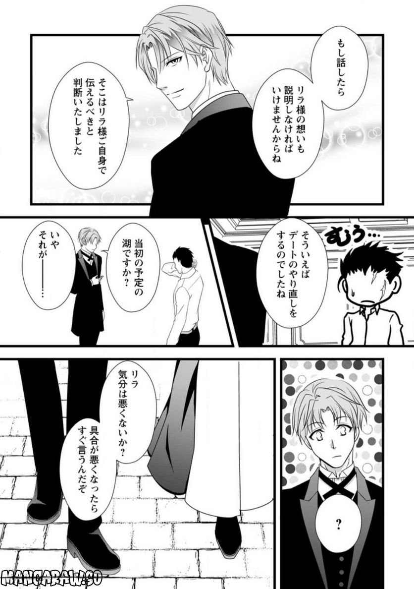 厳つい顔で凶悪騎士団長と恐れられる公爵様の最後の婚活相手は社交界の幻の花でした 第6.3話 - Trang 5