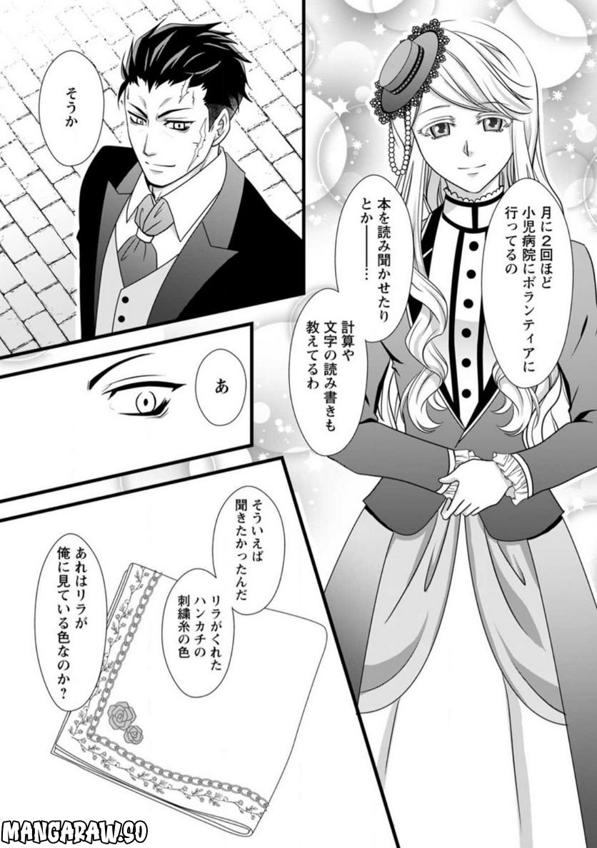 厳つい顔で凶悪騎士団長と恐れられる公爵様の最後の婚活相手は社交界の幻の花でした 第6.3話 - Trang 7