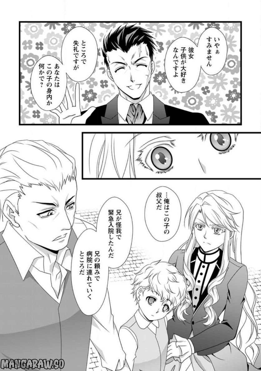 厳つい顔で凶悪騎士団長と恐れられる公爵様の最後の婚活相手は社交界の幻の花でした 第7.1話 - Trang 2