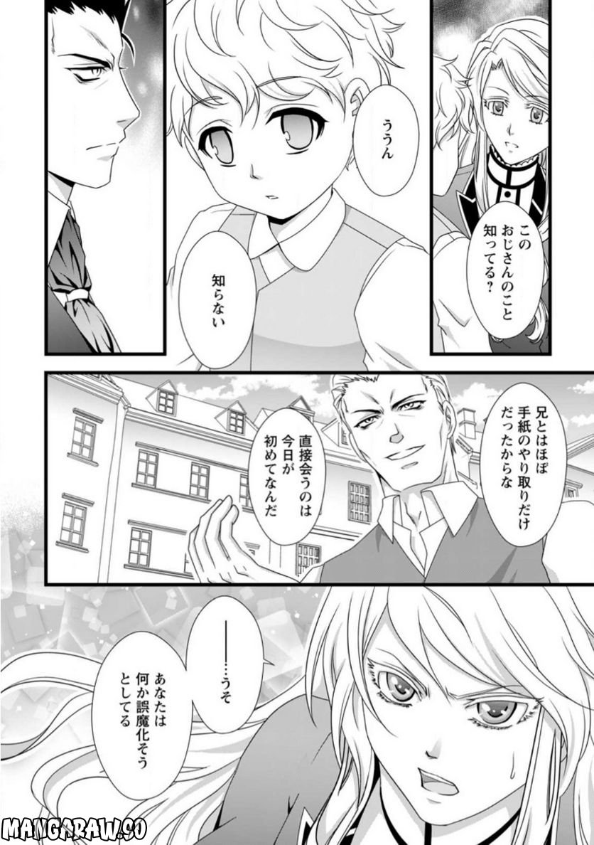 厳つい顔で凶悪騎士団長と恐れられる公爵様の最後の婚活相手は社交界の幻の花でした 第7.1話 - Trang 3