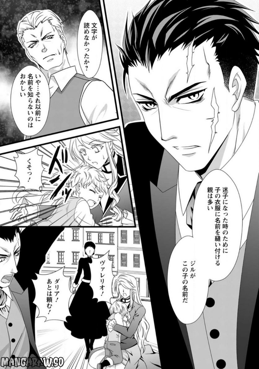 厳つい顔で凶悪騎士団長と恐れられる公爵様の最後の婚活相手は社交界の幻の花でした 第7.1話 - Trang 6