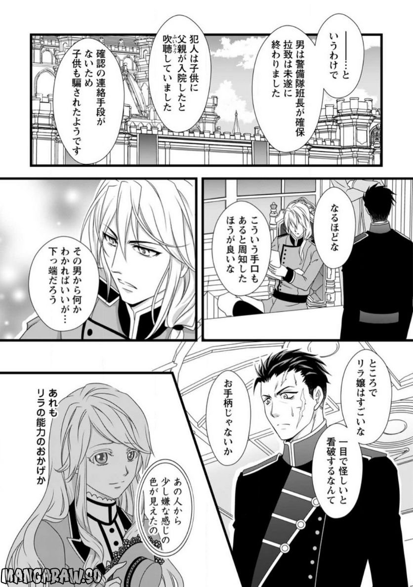 厳つい顔で凶悪騎士団長と恐れられる公爵様の最後の婚活相手は社交界の幻の花でした 第7.1話 - Trang 8