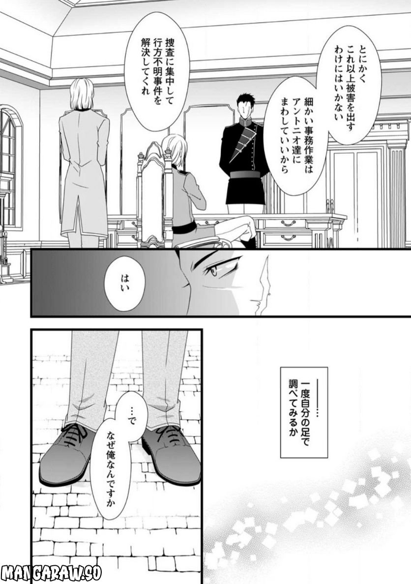 厳つい顔で凶悪騎士団長と恐れられる公爵様の最後の婚活相手は社交界の幻の花でした 第7.1話 - Trang 9