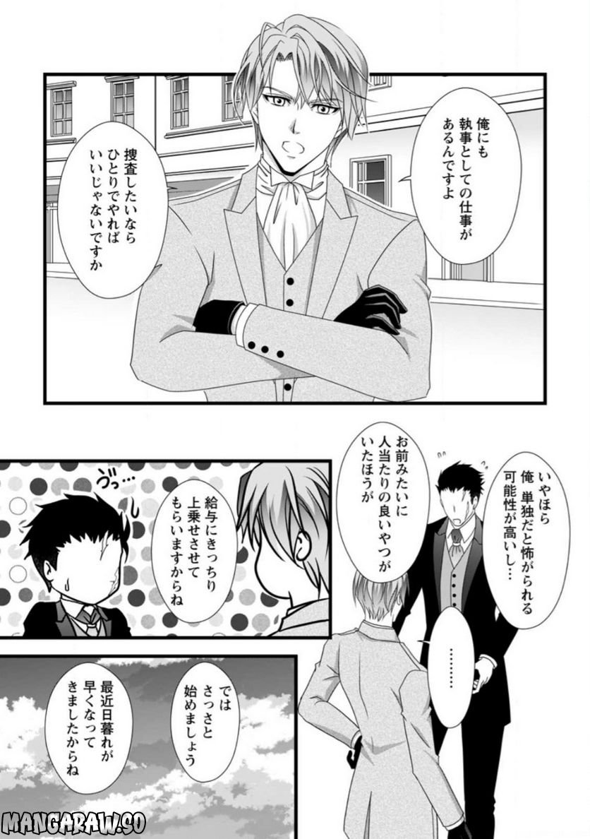 厳つい顔で凶悪騎士団長と恐れられる公爵様の最後の婚活相手は社交界の幻の花でした 第7.2話 - Trang 1