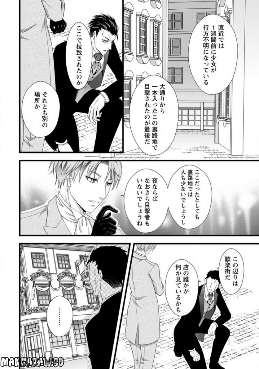 厳つい顔で凶悪騎士団長と恐れられる公爵様の最後の婚活相手は社交界の幻の花でした 第7.2話 - Trang 2