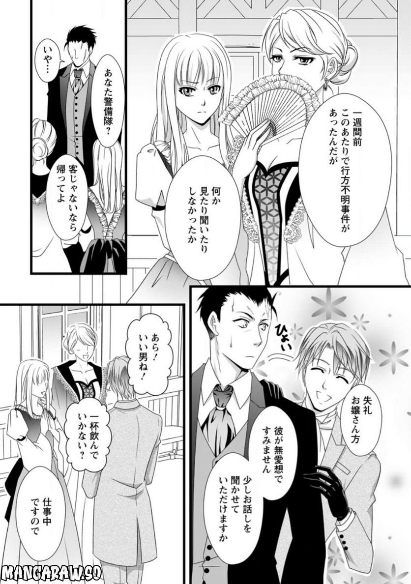 厳つい顔で凶悪騎士団長と恐れられる公爵様の最後の婚活相手は社交界の幻の花でした 第7.2話 - Trang 3