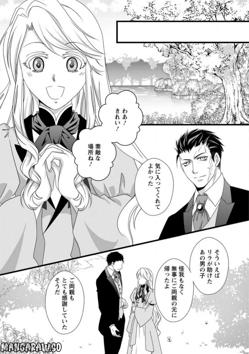 厳つい顔で凶悪騎士団長と恐れられる公爵様の最後の婚活相手は社交界の幻の花でした 第7.2話 - Trang 7