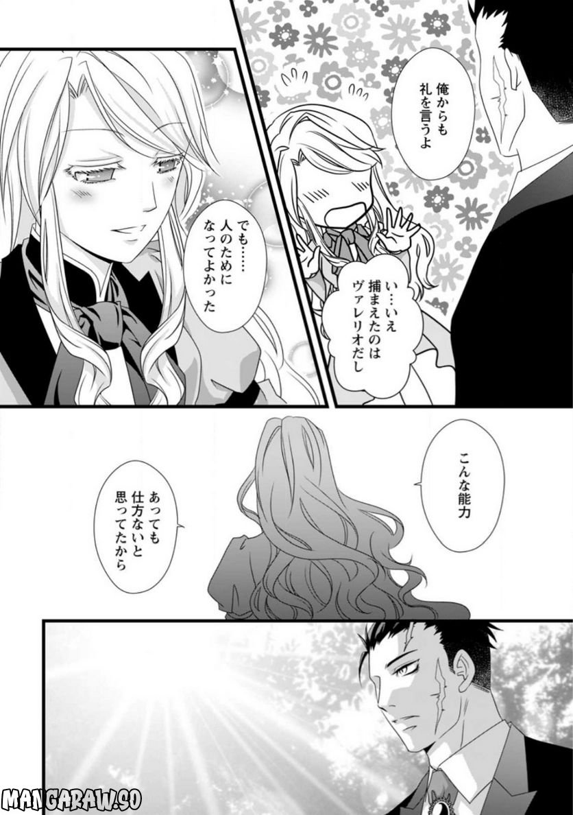厳つい顔で凶悪騎士団長と恐れられる公爵様の最後の婚活相手は社交界の幻の花でした 第7.2話 - Trang 8