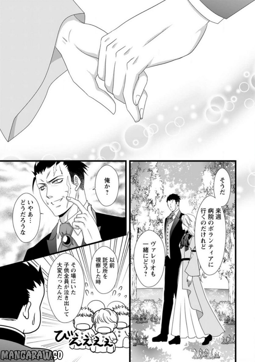 厳つい顔で凶悪騎士団長と恐れられる公爵様の最後の婚活相手は社交界の幻の花でした 第7.2話 - Trang 9