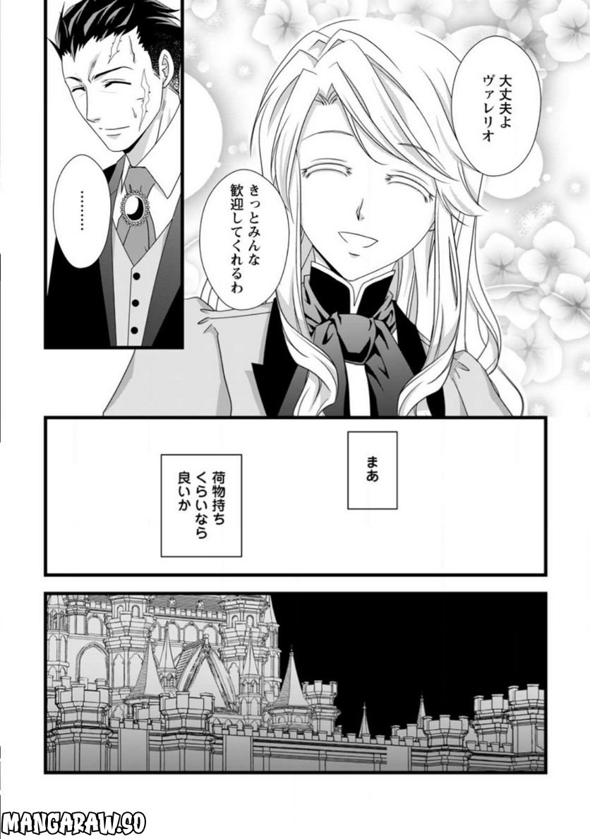 厳つい顔で凶悪騎士団長と恐れられる公爵様の最後の婚活相手は社交界の幻の花でした 第7.3話 - Trang 1