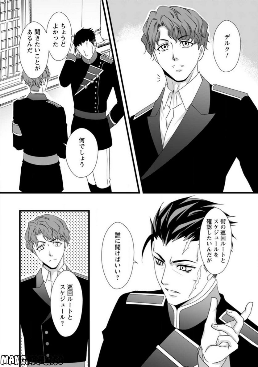 厳つい顔で凶悪騎士団長と恐れられる公爵様の最後の婚活相手は社交界の幻の花でした 第7.3話 - Trang 2