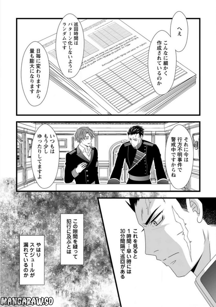 厳つい顔で凶悪騎士団長と恐れられる公爵様の最後の婚活相手は社交界の幻の花でした 第7.3話 - Trang 4