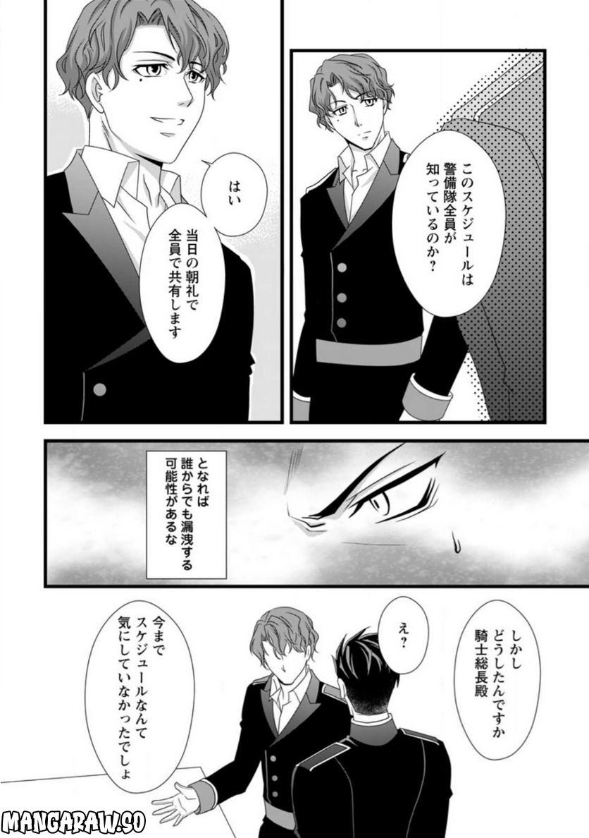 厳つい顔で凶悪騎士団長と恐れられる公爵様の最後の婚活相手は社交界の幻の花でした 第7.3話 - Trang 5