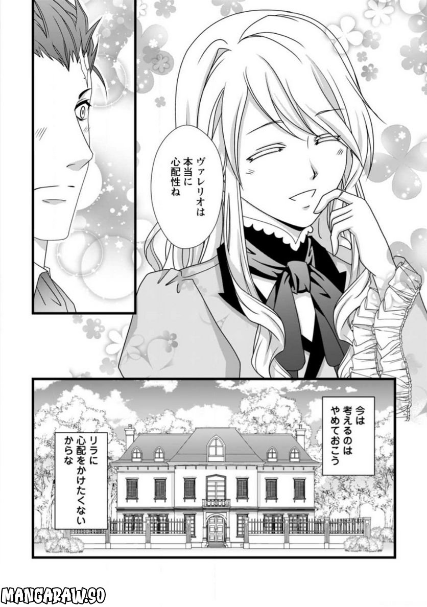 厳つい顔で凶悪騎士団長と恐れられる公爵様の最後の婚活相手は社交界の幻の花でした 第7.3話 - Trang 8