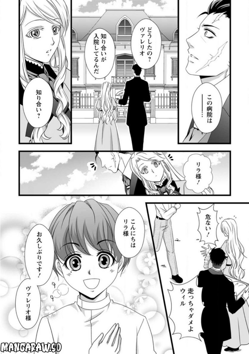 厳つい顔で凶悪騎士団長と恐れられる公爵様の最後の婚活相手は社交界の幻の花でした 第7.3話 - Trang 9