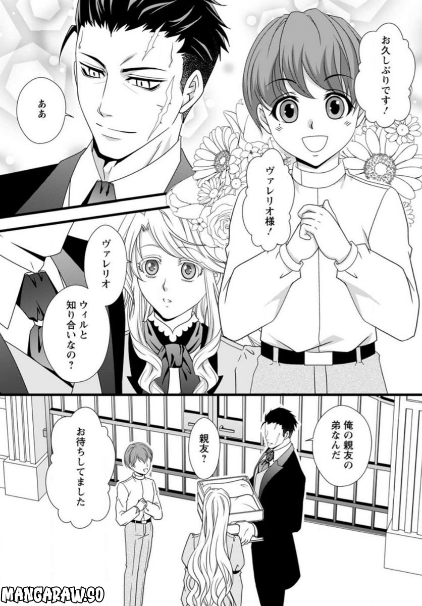 厳つい顔で凶悪騎士団長と恐れられる公爵様の最後の婚活相手は社交界の幻の花でした 第8.1話 - Trang 1