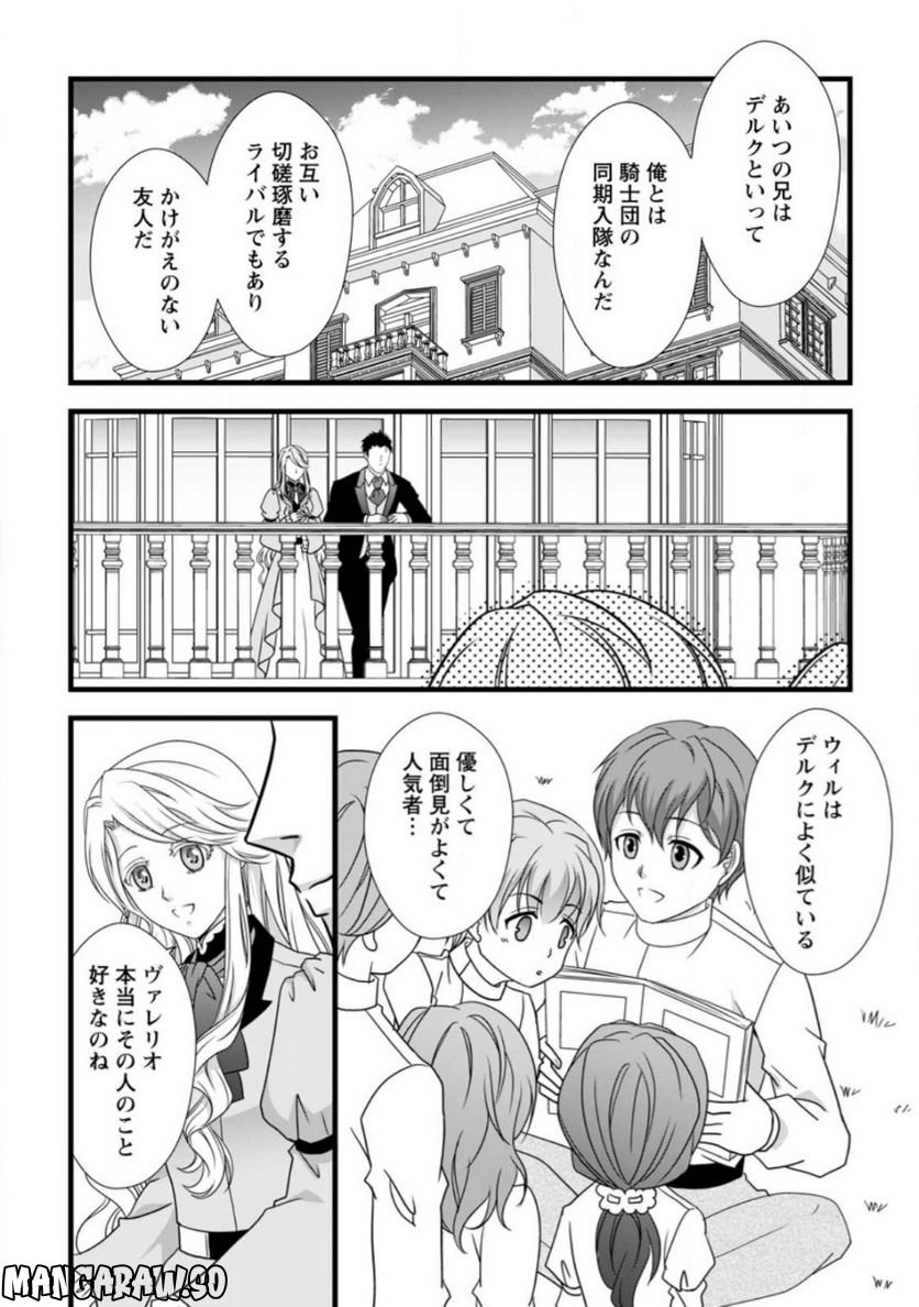 厳つい顔で凶悪騎士団長と恐れられる公爵様の最後の婚活相手は社交界の幻の花でした 第8.1話 - Trang 2