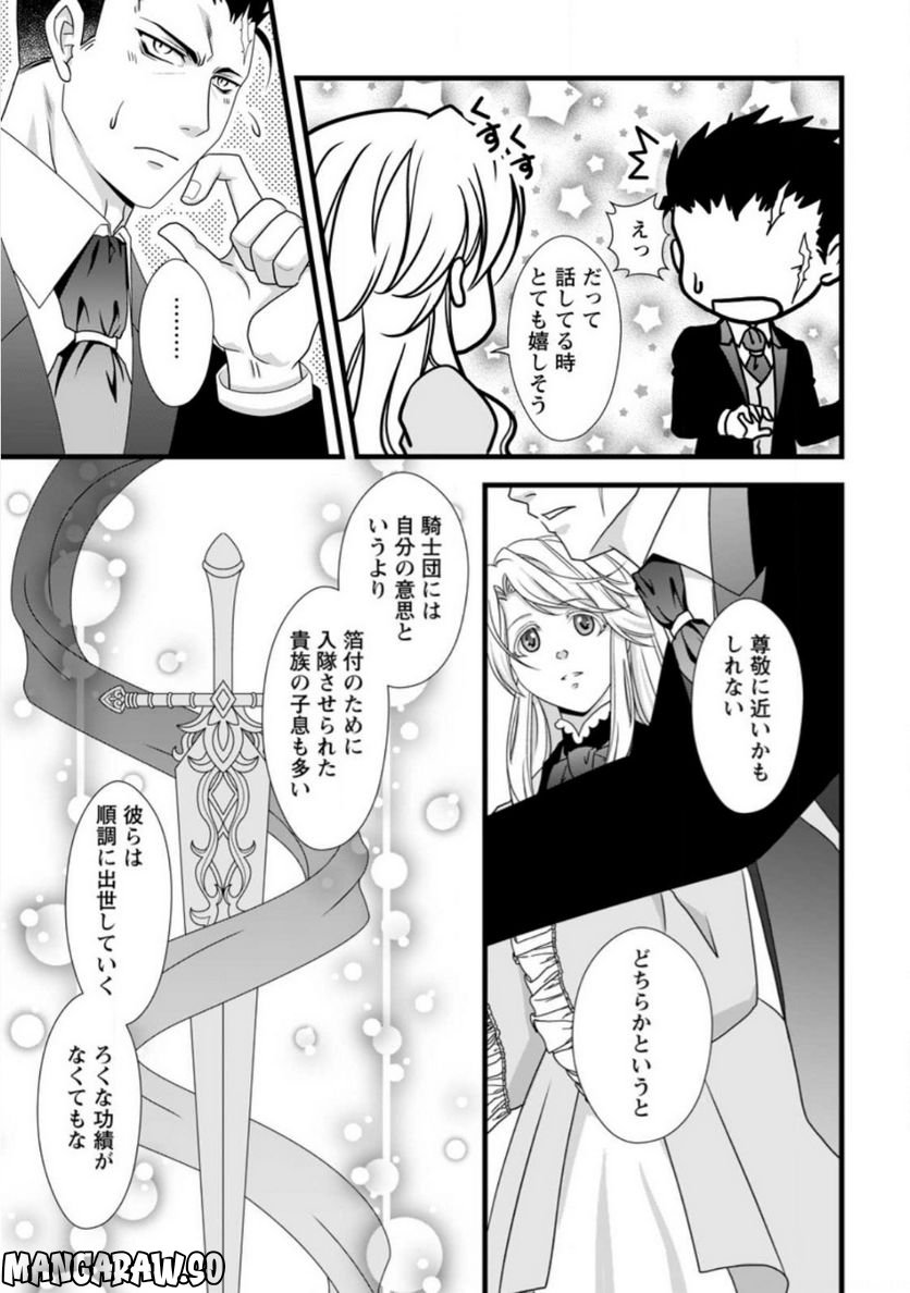 厳つい顔で凶悪騎士団長と恐れられる公爵様の最後の婚活相手は社交界の幻の花でした 第8.1話 - Trang 3