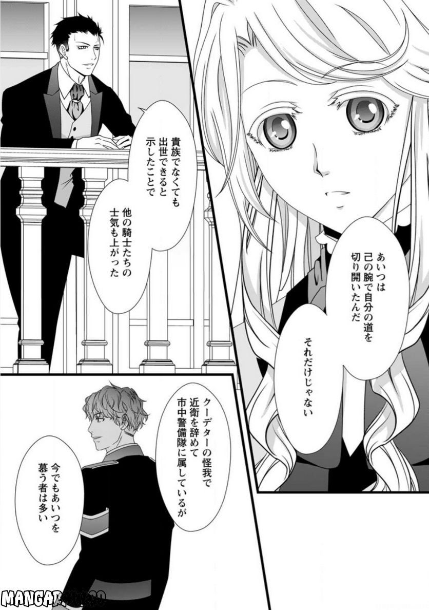 厳つい顔で凶悪騎士団長と恐れられる公爵様の最後の婚活相手は社交界の幻の花でした 第8.1話 - Trang 5