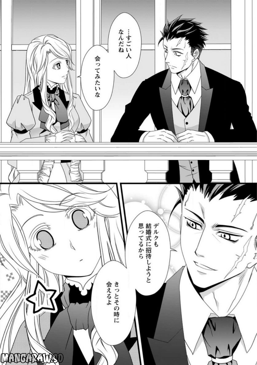 厳つい顔で凶悪騎士団長と恐れられる公爵様の最後の婚活相手は社交界の幻の花でした 第8.1話 - Trang 6