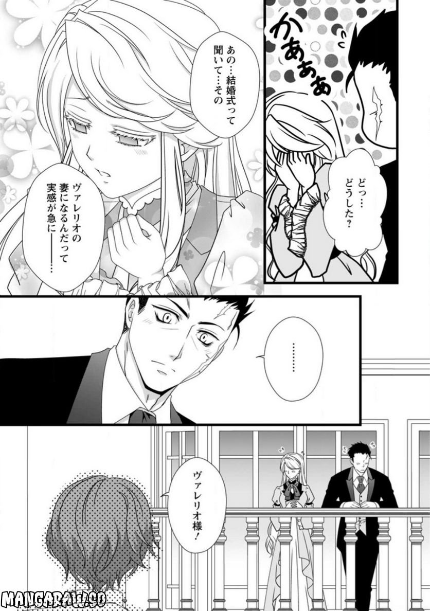 厳つい顔で凶悪騎士団長と恐れられる公爵様の最後の婚活相手は社交界の幻の花でした 第8.1話 - Trang 7