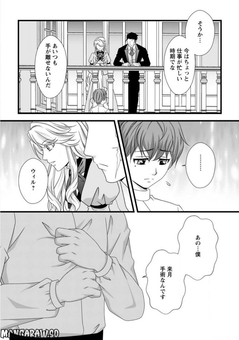 厳つい顔で凶悪騎士団長と恐れられる公爵様の最後の婚活相手は社交界の幻の花でした 第8.1話 - Trang 9