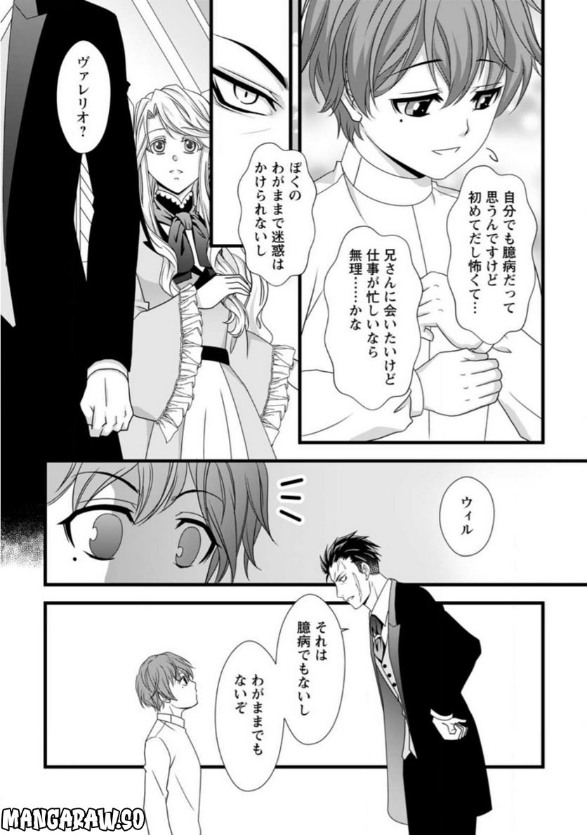 厳つい顔で凶悪騎士団長と恐れられる公爵様の最後の婚活相手は社交界の幻の花でした 第8.1話 - Trang 10