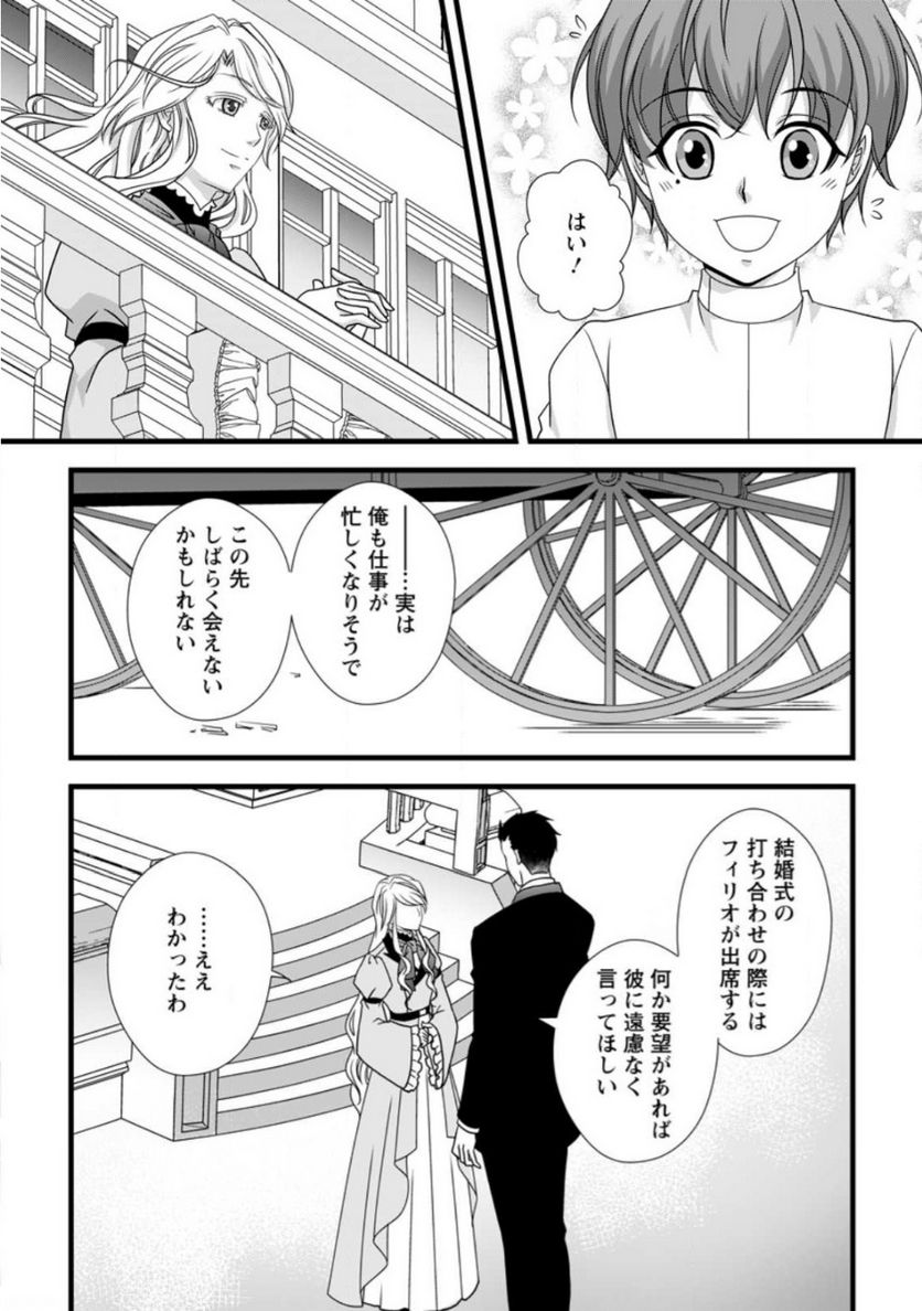 厳つい顔で凶悪騎士団長と恐れられる公爵様の最後の婚活相手は社交界の幻の花でした 第8.2話 - Trang 2