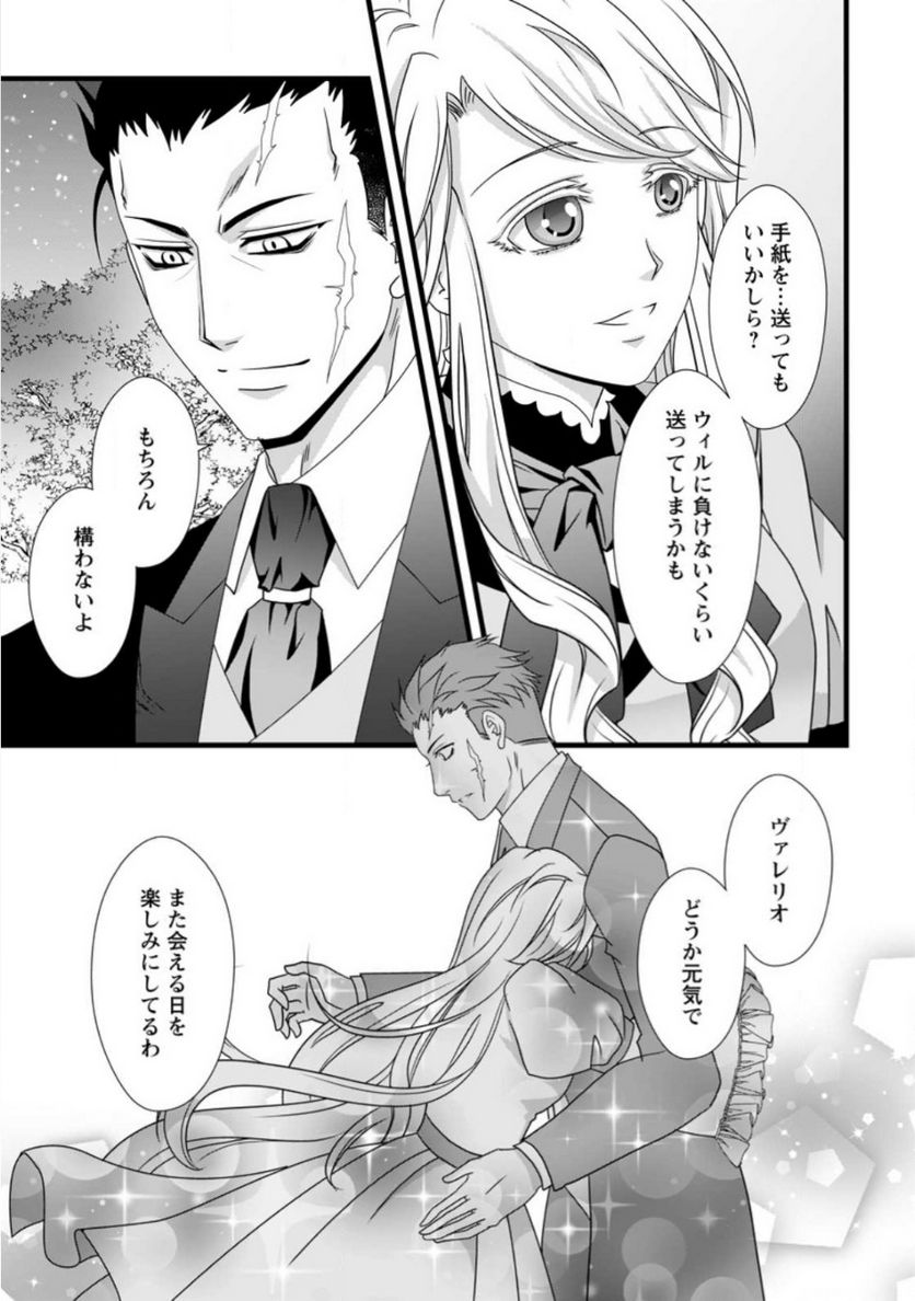 厳つい顔で凶悪騎士団長と恐れられる公爵様の最後の婚活相手は社交界の幻の花でした 第8.2話 - Trang 3