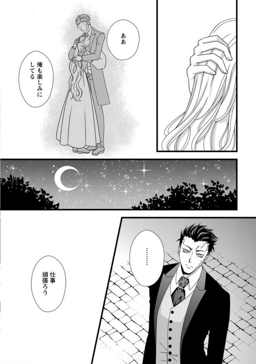 厳つい顔で凶悪騎士団長と恐れられる公爵様の最後の婚活相手は社交界の幻の花でした 第8.2話 - Trang 4